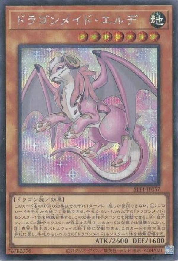 Amazon.co.jp: 遊戯王 SLF1-JP057 ドラゴンメイド・エルデ (日本語版